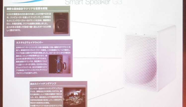 Onkyo-Smart-Speaker_09