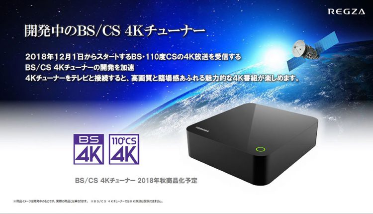 Toshiba-4K-Tuner-released_04