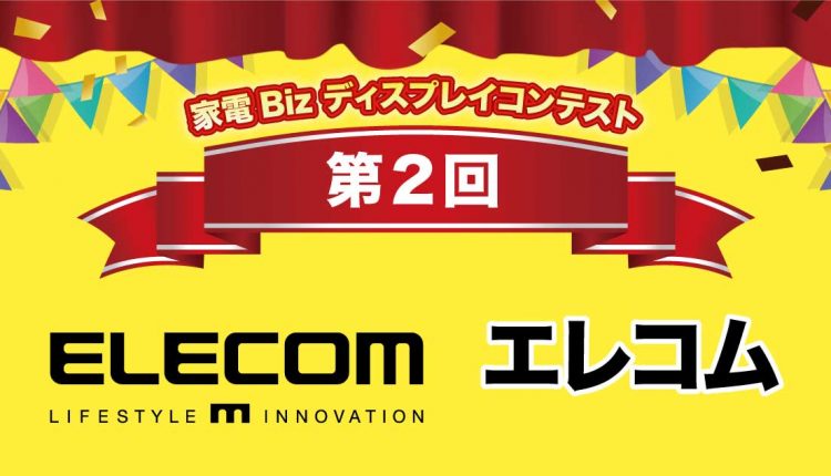 elecom_award_header.