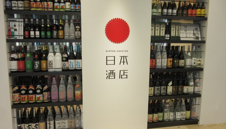 日本の酒にこだわった「日本酒店」を配置。全国から集めた日本酒や焼酎、ワインが大量に展示されている